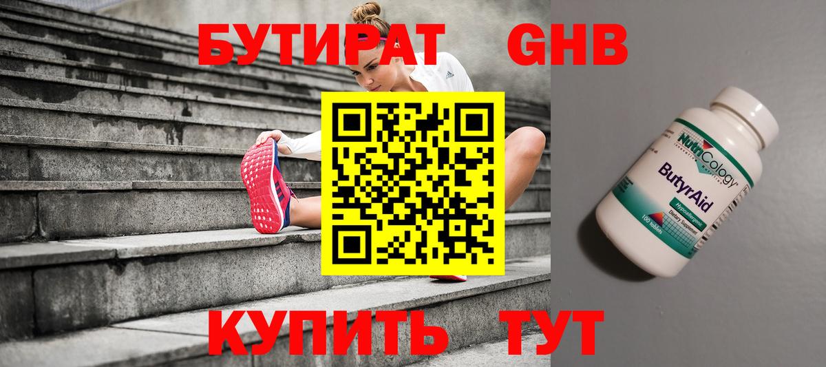 Бутират BDO Богородицк