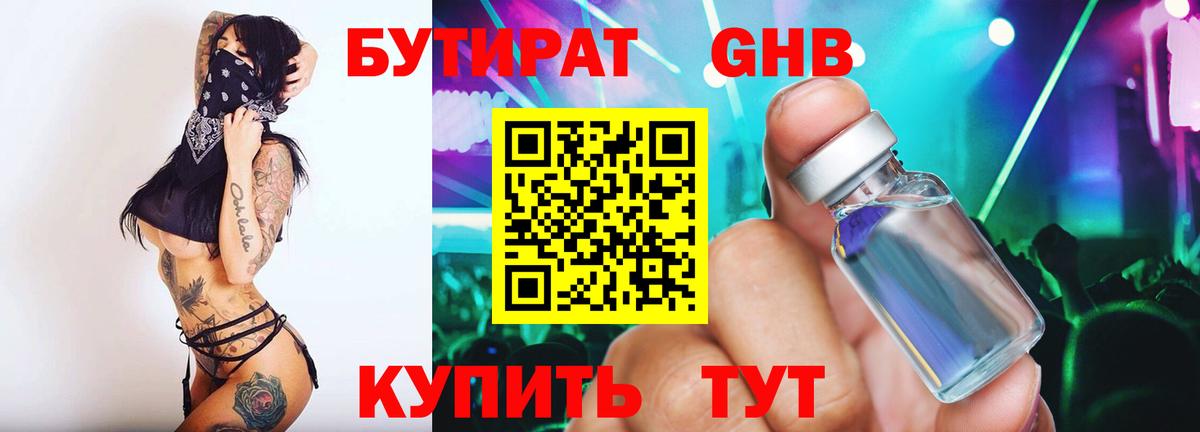 Бутират 1.4BDO  Вход с VPN  Богородицк 