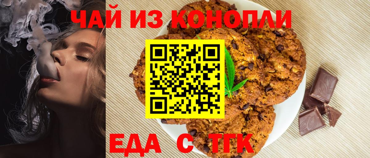 Богородицк  Печенье с ТГК конопля  Вход с VPN 