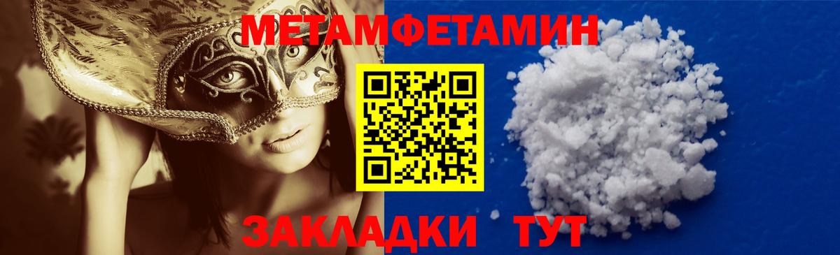 МЕТАМФЕТАМИН кристалл Богородицк